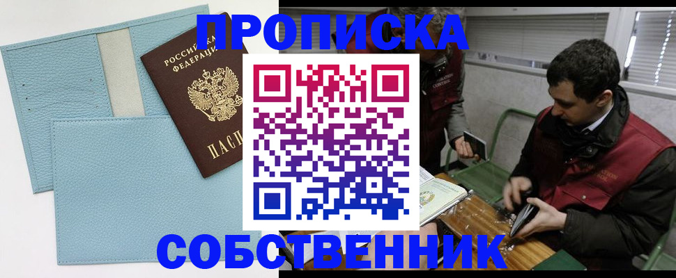 прописка законно в Холмске