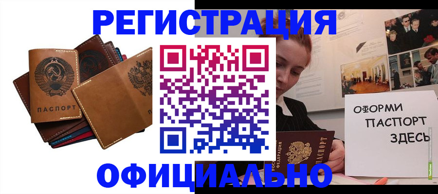 прописка штамп в Холмске